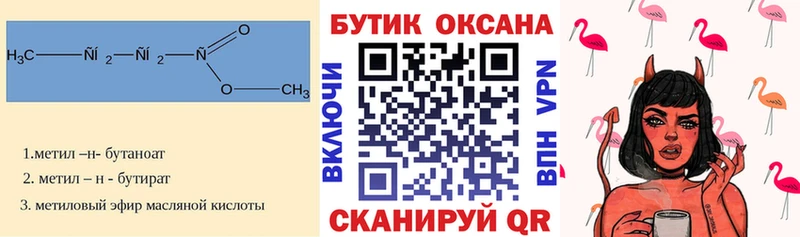 Бутират BDO  купить  сайты  Уссурийск 
