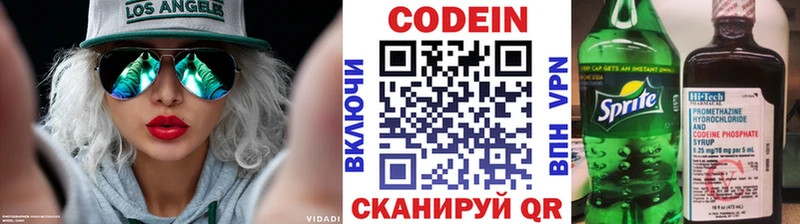 Кодеин Purple Drank  Уссурийск 